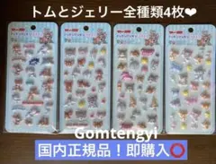 新品　即購入⭕️❤︎トムとジェリーぷくぷくシール4枚❤︎