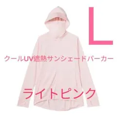 最新モデルワークマンクールUV遮熱サンシェードパーカー MＬライトピンク 新品