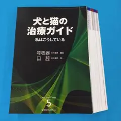 2026年最新】犬と猫の治療ガイドの人気アイテム - メルカリ