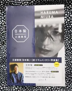 2026年最新】三浦春馬 日本製 特装版の人気アイテム - メルカリ