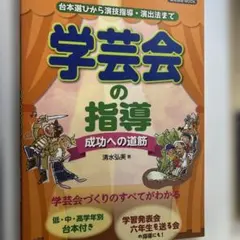 【中古】 個を育てる築地学級の秘密/学事出版/藤岡信勝 個を育てる築地学級の秘密 藤岡信勝編著 - メルカリ