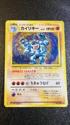 ポケモンカード 旧裏 カイリキー LV.67 HP100 No.068 キラ」 - メルカリ