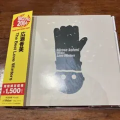 【広瀬香美 The Best Love 】Winters