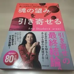 「魂の望み」を引き寄せる