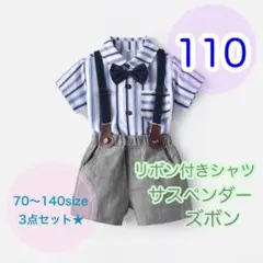 110サイズ■男の子フォーマル3点セット　ブルー　半袖フォーマル　ベビー　キッズ