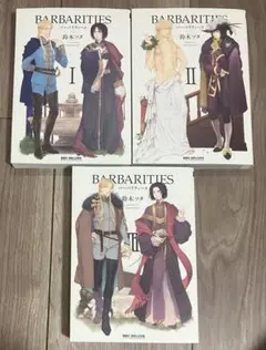 BARBARITIES バーバリティース 1-3巻セット
