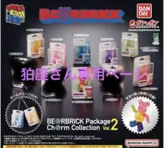 ベアブリックカプセルトイ　2個セット