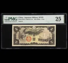 旧紙幣 日華事変 軍票手票 50銭 戊号 PMG 64 鑑定品 未使用 希少