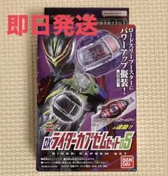 仮面ライダーゼッツ　DXライダーカプセムセット05