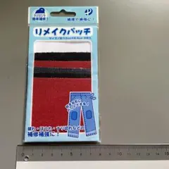 リメイクパッチ　当て布