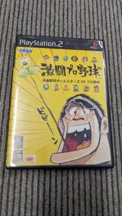激闘プロ野球 水島新司オールスターズVSプロ野球 PS2ソフト