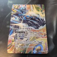 ☆ゴッドブレイクsecret☆シークレット☆