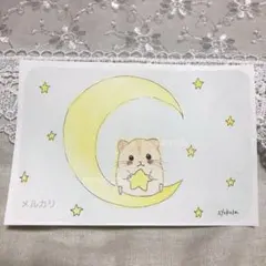 原画　水彩画　ハムスター　月　星　ポストカード　手描きイラスト　アナログ　特厚口
