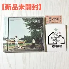 【新品未開封】コブクロ CD THIS IS MY HOMETOWN 通常盤