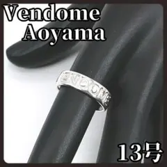 ヴァンドーム青山　リング　指輪　13号 ヴァンドーム青山 指輪 13号 【公式通販】