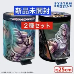 北斗の拳 ペダル式ステンレスダストボックス ♪全2種セット♪ - メルカリ