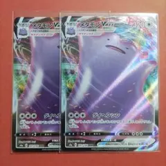 メタモンVMAX RRR 2枚 s4a シャイニースターV ポケカ