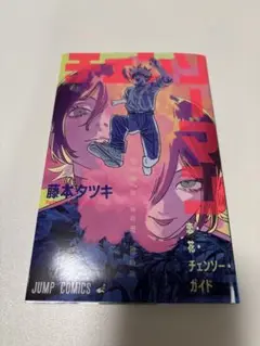 チェンソーマン 藤本タツキ 映画特典