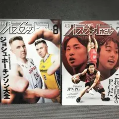 月刊バスケットボール 2024年7・8月号