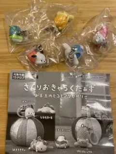 サンリオ　お手玉めじるしアクセサリー　5種
