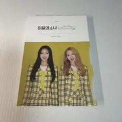 LOONA ゴウォン one&only ソロアルバム LOONA ゴウォン one&only ソロアルバム - メルカリ