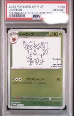 nagabaリーフィア　psa10 2025年最新】nagaba リーフィア psa10の人気アイテム - メルカリ