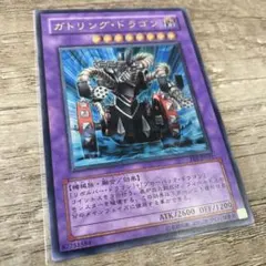遊戯王　ガトリング•ドラゴン　レリーフ