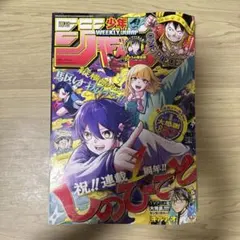 #週刊少年ジャンプ 2025年9月15日号 40号 no.40