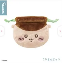 ちいかわ　おかお巾着　くりまんじゅう