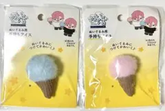 セリア ぬい活 手持ち アイスクリーム 2個セットのサムネイル