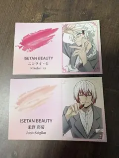 文スト×ISETAN BEAUTYノベルティカード2枚
