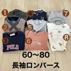 長袖ロンパース８点セット