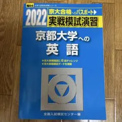2025年最新】京大実戦の人気アイテム - メルカリ