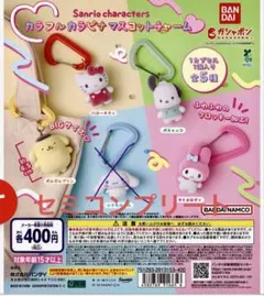 サンリオキャラクターズ　カラビナマスコットチャーム　セミコンプリート　キティ