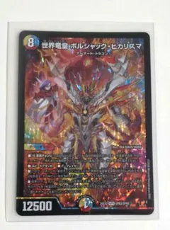 世界竜皇 ボルシャックヒカリスマ - メルカリ