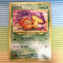 ポケモンカード　旧裏　パラス　ポケカ