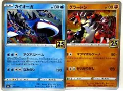 【SALE】ポケモンカード グラードン カイオーガ ２枚セット 25th