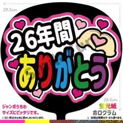 NX-1471 ファンサうちわ うちわ文字 コンサートうちわ 団扇文字