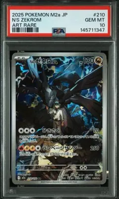 Nのゼクロム AR [M2a 210/193] PSA10 MEGAドリームex - メルカリ