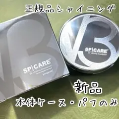 【ケース・パフのみ】V3シャイニングファンデーションのサムネイル