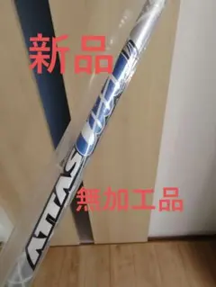 2026年最新】アッタス シャフトの人気アイテム - メルカリ