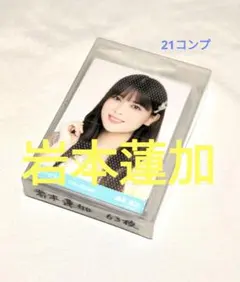 乃木坂46岩本蓮加　生写真　６３枚