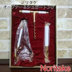 Noritake ノリタケ ワインオープナー オープナー シュガートング 3点のサムネイル