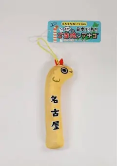 2025年最新】ちんあなご ぬいぐるみの人気アイテム - メルカリ