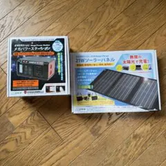 新品未使用✨ポータブル電源・ソーラーパネルセット エネポルタ EP