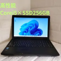 爆速SSD256GB!　ノートパソコン　Windows11　Corei5　高性能