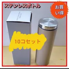 まとめ売り LIGHT THERMO ステンレスボトル 300ml 10個セット まとめ売り LIGHT THERMO ステンレスボトル 300ml 10個セット - メルカリ