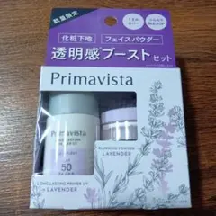 Primavista化粧下地　フェイスパウダー 透明感ブーストセット ラベンダーのサムネイル