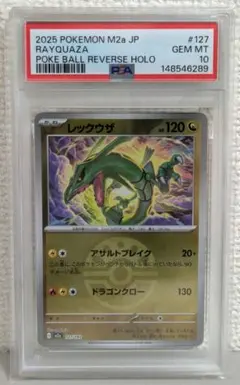 ジャノビー マスターボールミラー psa10 ポケモンカード ブラック