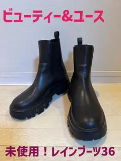 お値下げしました❣️未使用❣️ビューティー&ユース❣️レインブーツ❣️